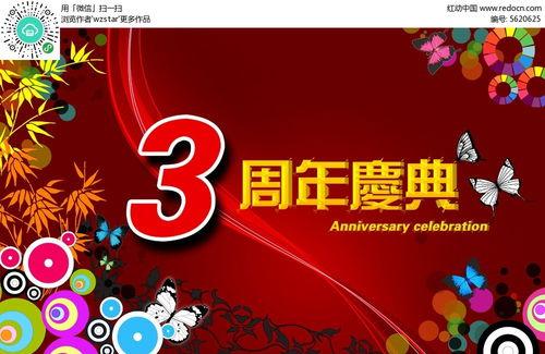 3周年庆典爆料视频大全,精彩视频大全亮点集锦  第1张