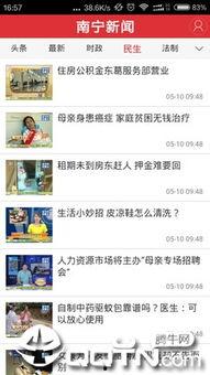 南宁新闻爆料投稿平台,聚焦城市脉搏,共筑和谐家园 第1张 南宁新闻爆料投稿平台,聚焦城市脉搏,共筑和谐家园 第1张